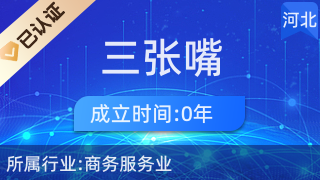 三張嘴人力資源服務(wù)