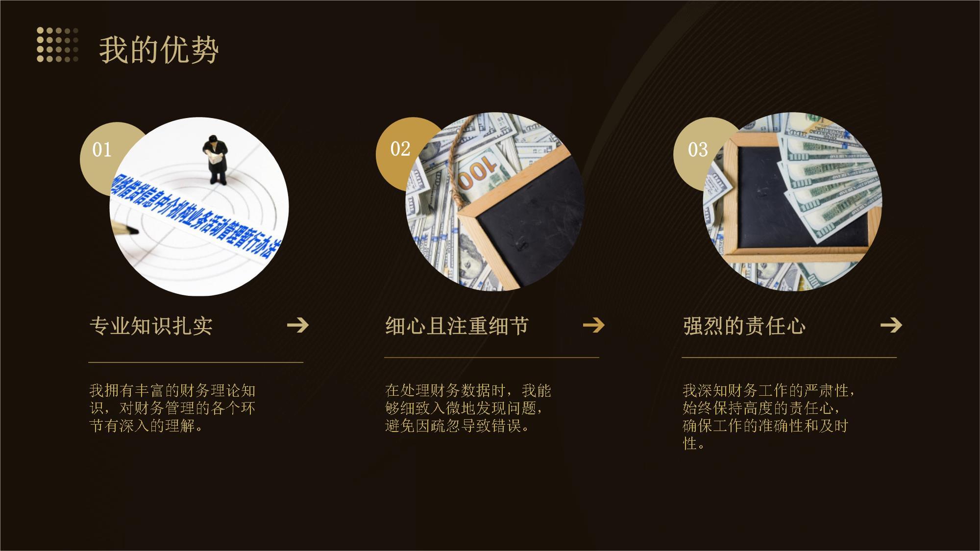 應聘財務工作職業生涯規劃書