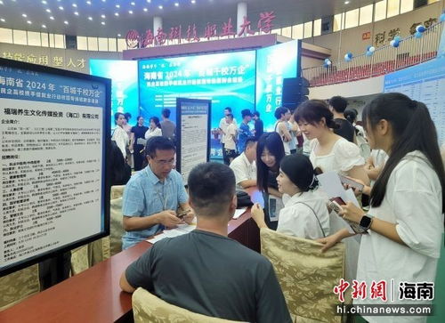 海南啟動(dòng) 百城千校萬企 民企高校攜手促就業(yè)行動(dòng)鳳凰網(wǎng)海南 鳳凰網(wǎng)