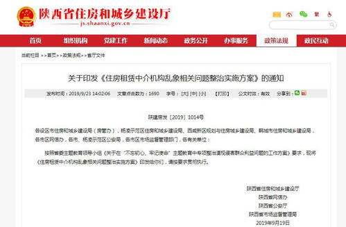 西安政策變革 治理房屋中介托管亂象與勞務派遣服務規范